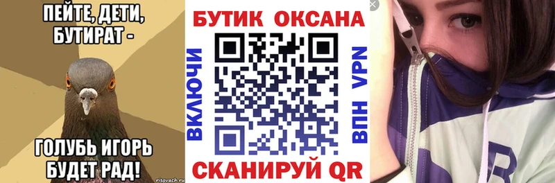БУТИРАТ буратино  Курчалой 