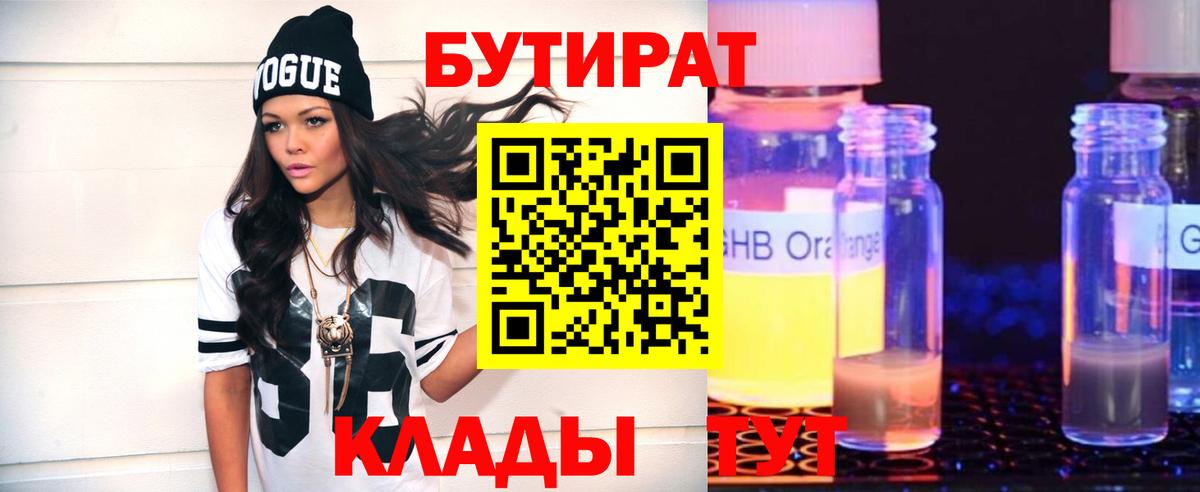 Бутират  Вход с VPN  Курчалой  Бутират бутик 