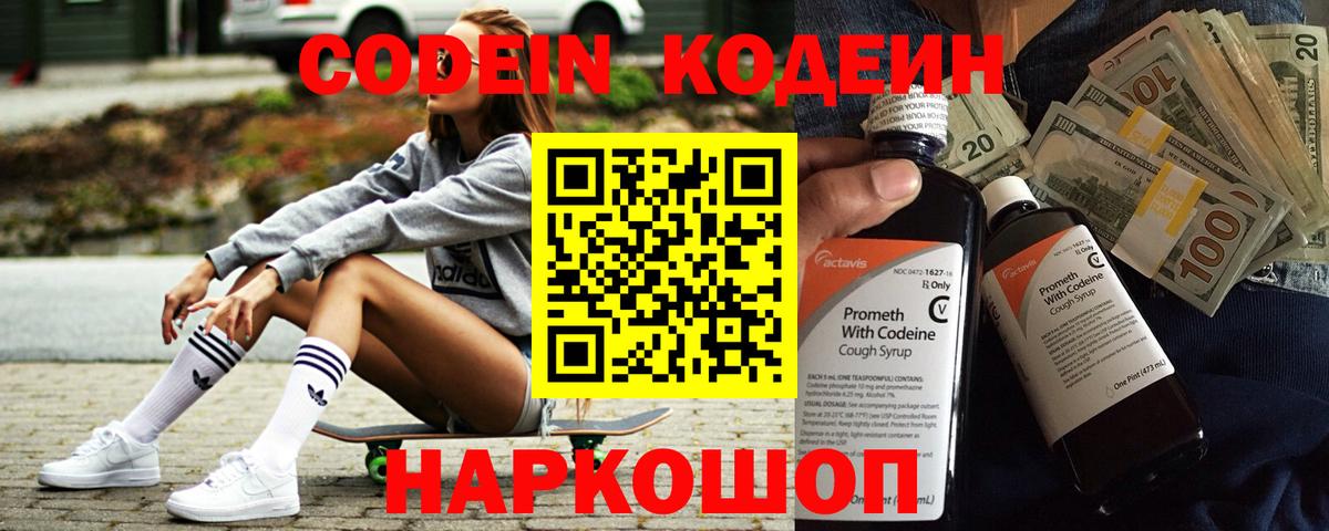 Кодеиновый сироп Lean Purple Drank  Вход с VPN  Курчалой  Кодеиновый сироп Lean Purple Drank 