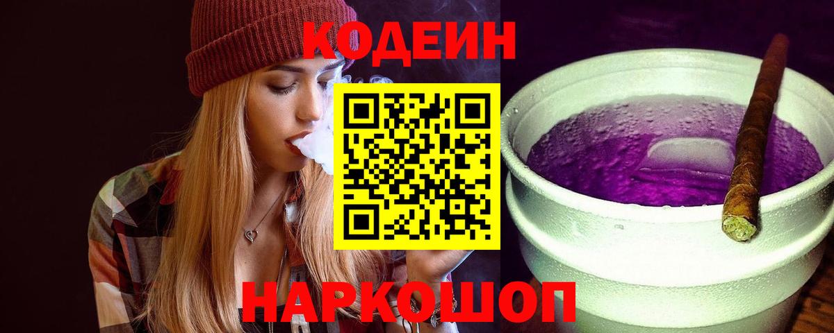Codein напиток Lean (лин) Курчалой