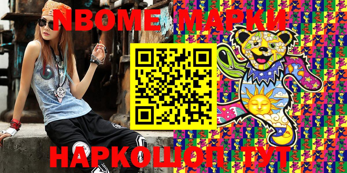 Марки N-bome 1,8мг Курчалой
