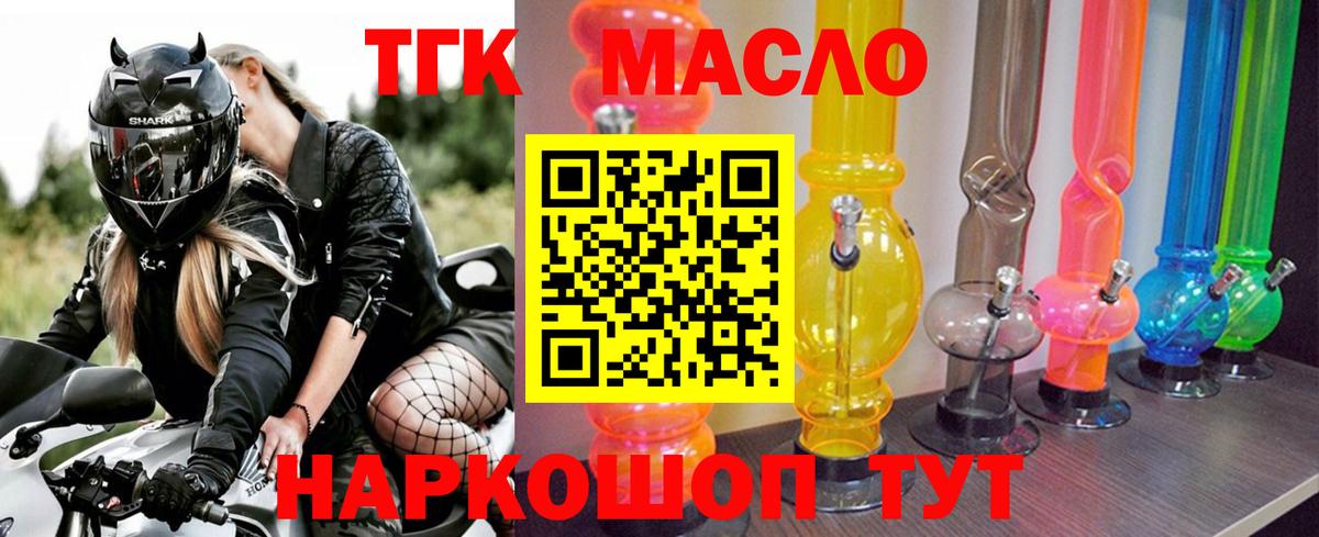ТГК гашишное масло  Вход с VPN  ТГК жижа  Курчалой 