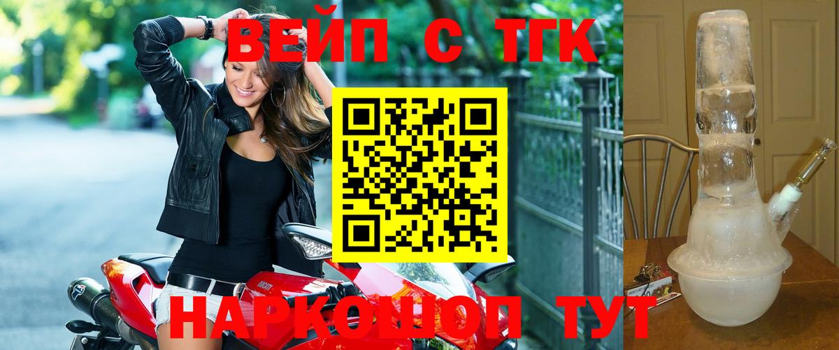 ОМГ ОМГ ТОР  Курчалой  ТГК жижа  закладка 